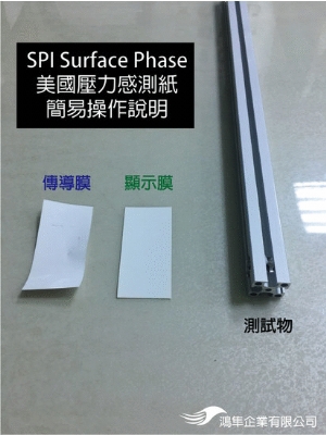 SPI Surface Phase 美國壓力感測紙